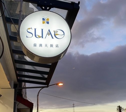 300元住宿現金折抵券 05 蘇澳大飯店03