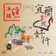 宜蘭就好行-礁溪線